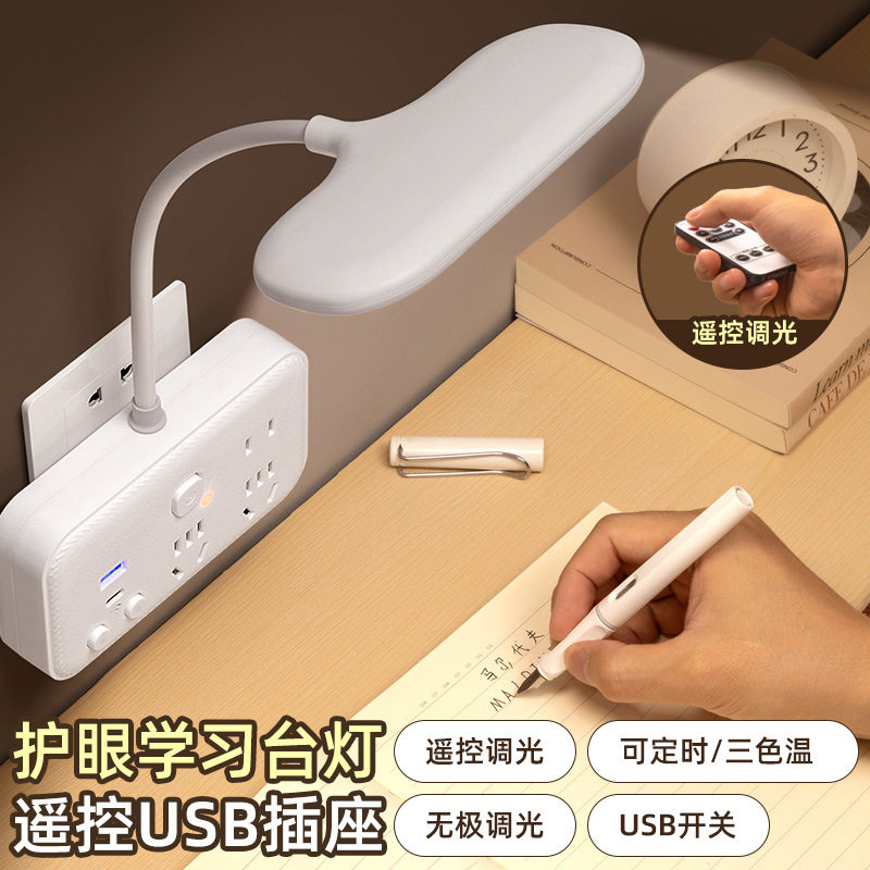 台灯插座一体 USB充电护眼阅读灯 宿舍家用小夜灯 CCC认证,淘宝优惠券,粉丝福利购,淘宝优惠卷