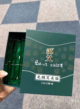 【顺丰包邮】锶淇艾养生贴新型艾灸贴发热贴疏通缓解经络10贴