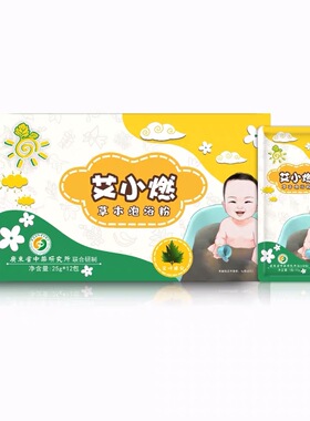 锶淇宝宝艾草包小儿泡澡