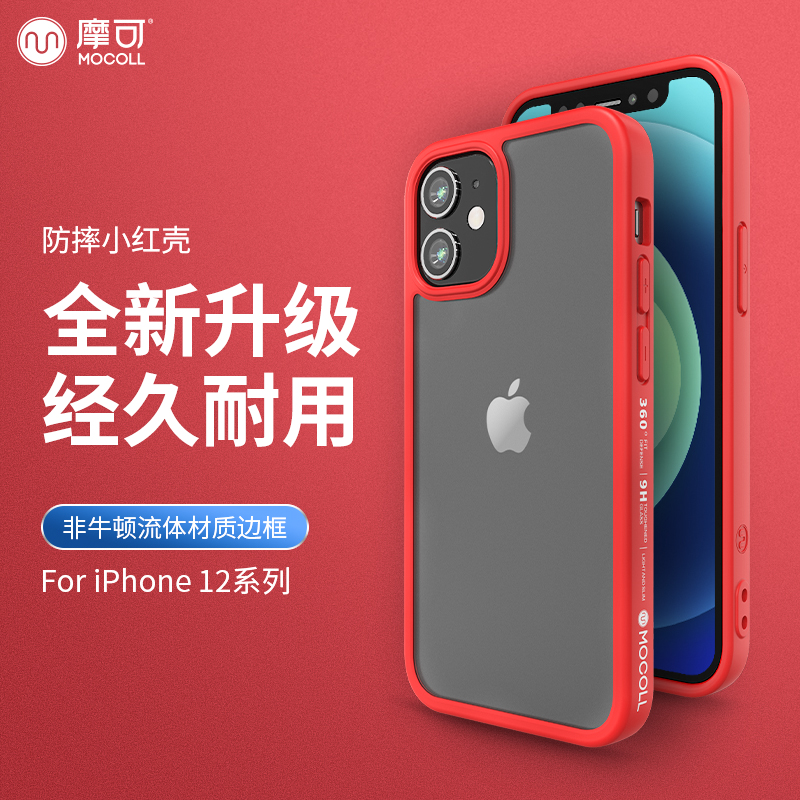 摩可mocoll苹果13手机壳iPhone12 Pro Max小黑壳磨砂玻璃壳防摔套-图0