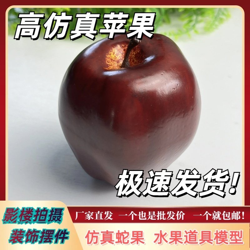 仿真苹果模型 塑料假水果红富士红苹果蛇果摆件装饰摆设道具模型,淘宝优惠券,粉丝福利购,淘宝优惠卷