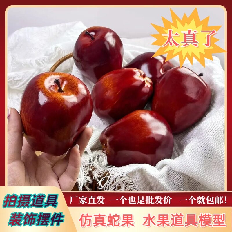 仿真苹果模型 塑料假水果红富士红苹果蛇果摆件装饰摆设道具模型,淘宝优惠券,粉丝福利购,淘宝优惠卷