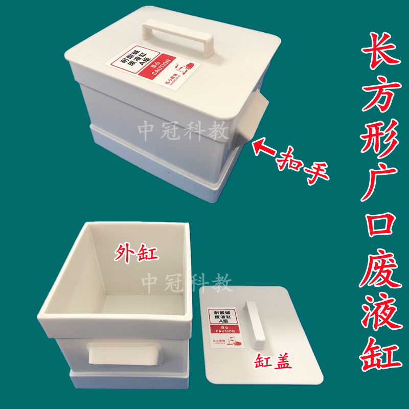 实验室酸缸敞口螺口圆形废液缸耐酸碱废液缸废液桶实验室污水桶 - 图1