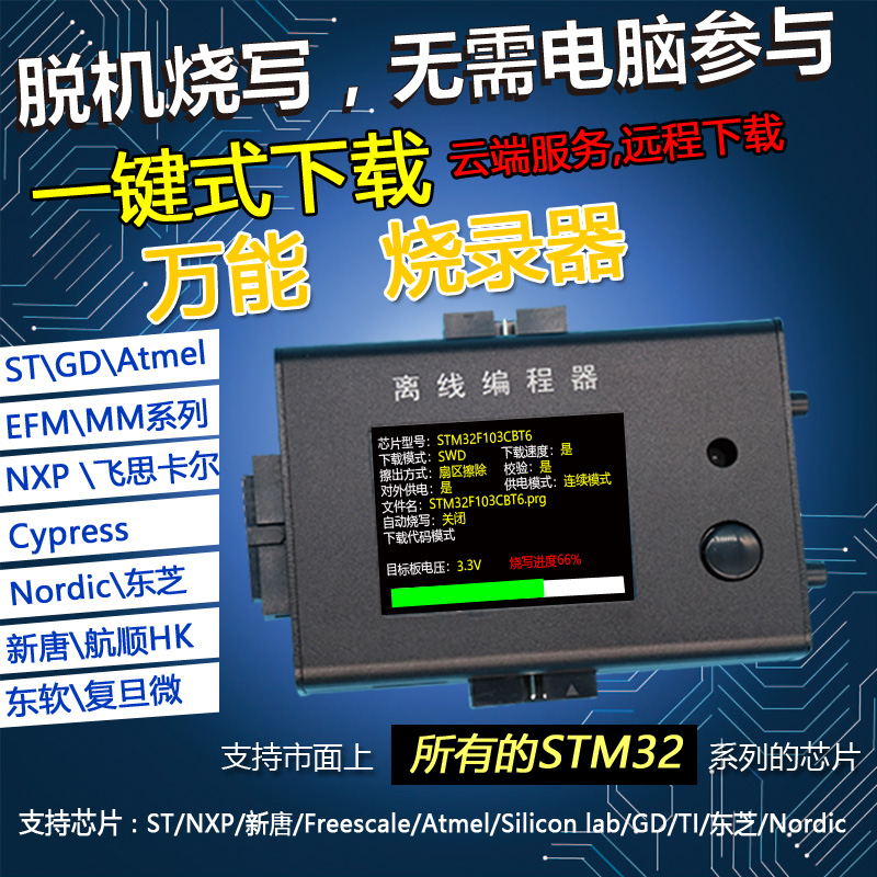 稀微高速万能烧录器RX-680多功能烧写器离线编程器下载器 ARM内核