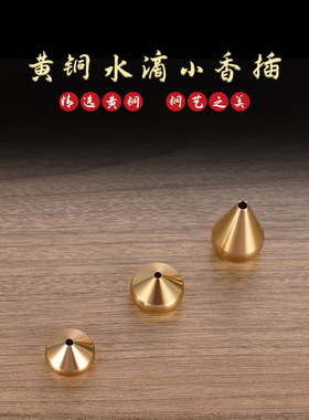 黄铜香插塔香线香香座