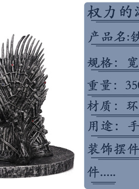 树脂道具铁王座手办模型汽车摆件