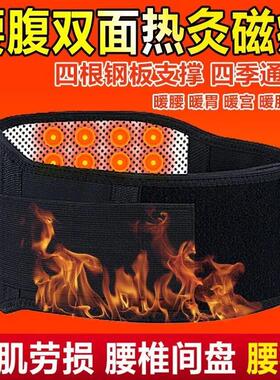 托玛琳保暖突出磁疗防寒护腰带