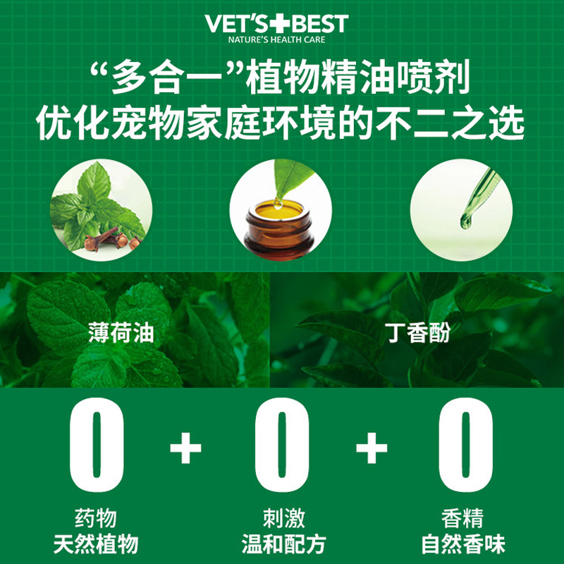 美国绿十字狗狗驱虫喷雾Vet'sBest宠物外出防虫去跳蚤虱子蜱虫 - 图3