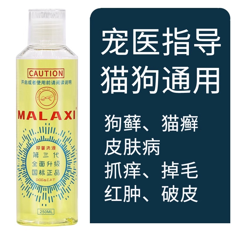 MALAXI猫咪狗药浴宠物猫癣狗藓皮肤病真菌螨虫洗澡用品宠物沐浴露 - 图1