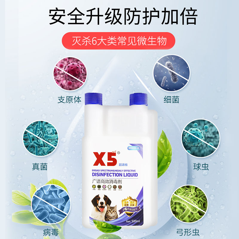 x5消毒液宠物猫瘟猫藓狗狗猫咪专用家用除臭剂祛味喷雾水杀菌拖地-图2