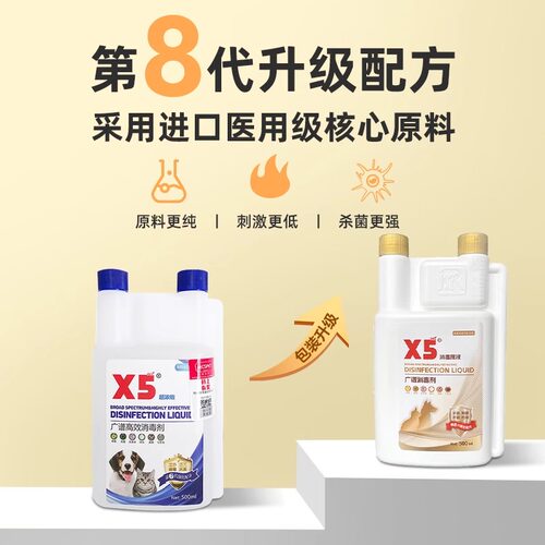 x5消毒液宠物猫瘟猫藓狗狗猫咪专用家用除臭剂喷雾消毒杀菌去尿味 - 图0
