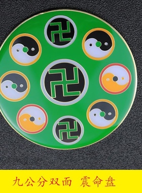 九公分黄铜招财盘 招贤盘 五龙吸财盘乾坤艮兑离坎巽震能量盘