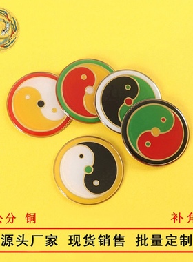 黄铜8cm万字符缺补角牌自粘贴中式红黄白绿黑蓝八卦太极现货批量