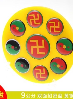 9公分黄铜版招贤盘催财风水布局摆件乾坤艮兑离坎巽震八卦盘