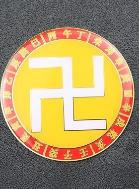 纯铜8.1公分烤漆能量万字符贴天干地支八卦太极摆件