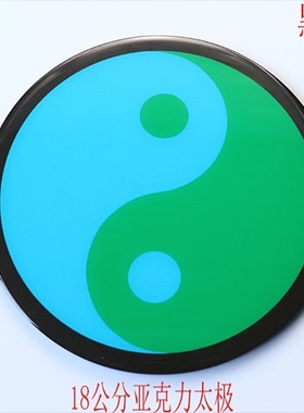 18公分江氏版亚克力万字福太极八卦红黄蓝绿黑边五行图补角贴