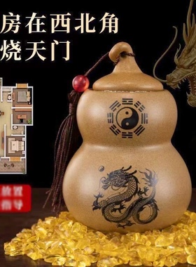 陶瓷版避火龙瓶厨房葫芦摆件配黄色水晶西北火烧天门乾宫摆件