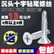 Cross countersunk galvanized self-tapping nail drilling screw
