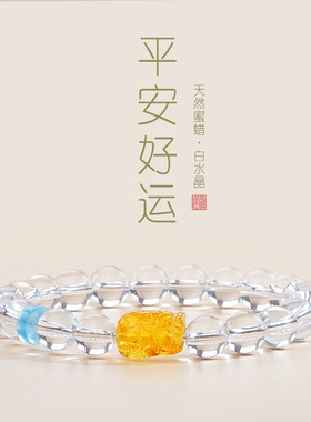 普陀山白水晶貔貅招财转运手链