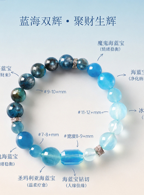 普陀山海蓝宝手链异形珠蓝海补水柔风踏浪闺蜜高级感生日礼物