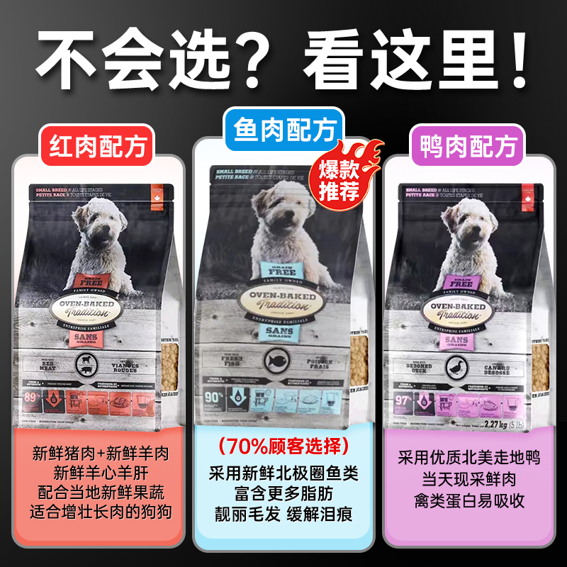 加拿大欧恩焙狗粮小型犬专用鸡鸭肉烘焙粮欧恩培旗舰店欧恩贝犬粮