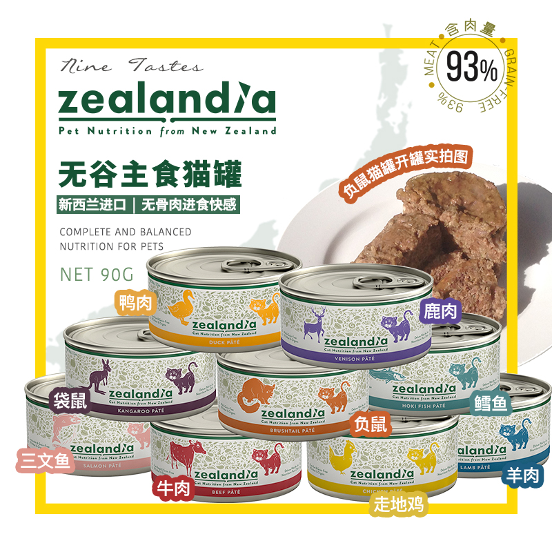 新西兰希兰蒂zealandia猫罐头鸡肉猫咪主食罐负鼠无谷成幼猫湿粮 - 图3