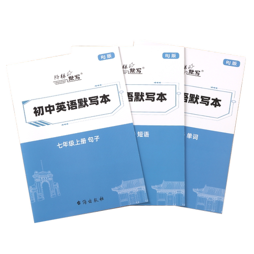 2026新版人教初中英语单词默写本七八九年级初中生短语句子听写本 - 图3