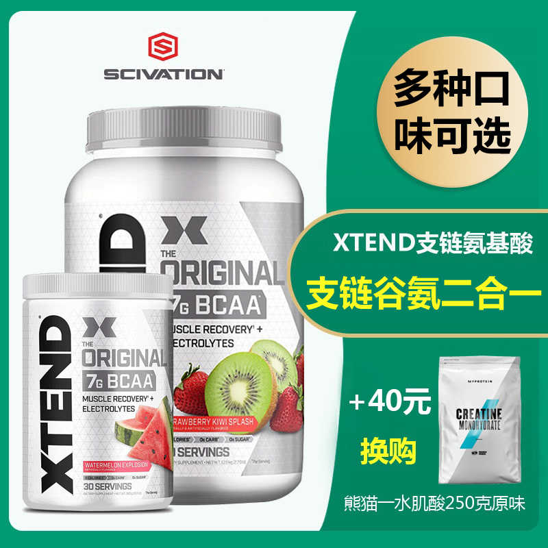 エクステンド オリジナルBCAA ストロベリーキウイ味 90回分サプリメント サイベーション Scivation Xtend Original