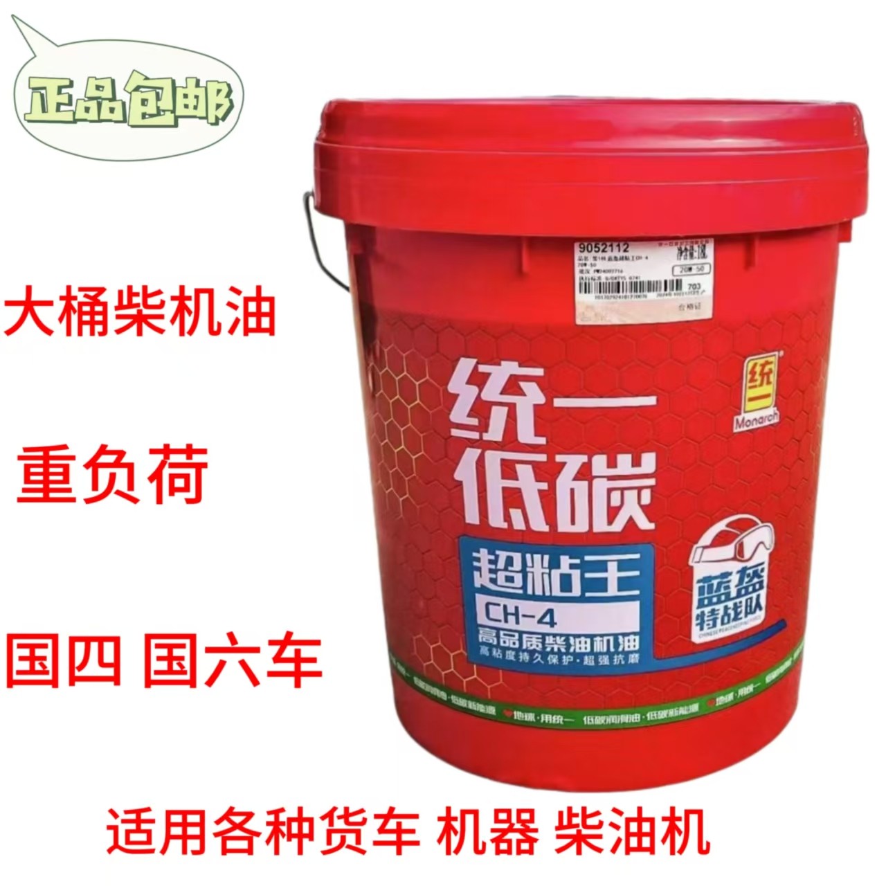 18L统一超粘王柴机油发动机润滑油CF-4CH-4/大货车工程车农用机器,淘宝优惠券,粉丝福利购,淘宝优惠卷