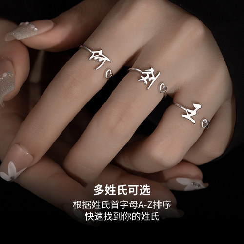 金美澳百家姓姓氏纯银戒指女高级感小众情侣对戒食指2026新款爆款 - 图1