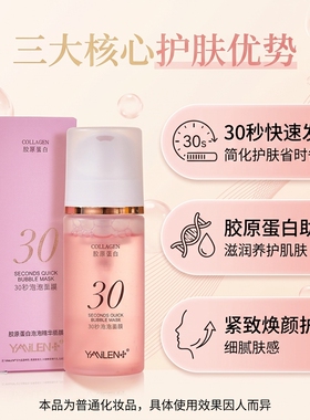 YAMILEN30秒胶原泡泡面膜提亮