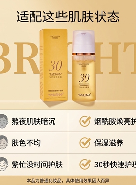 YAMILEN烟酰胺30秒提亮面膜
