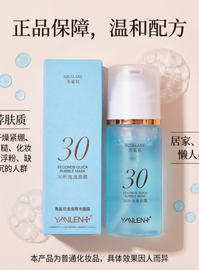 YAMILEN角鲨烷泡泡面膜提亮保湿