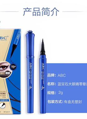 ABC大眼睛眼线笔防水防汗不脱妆硬刷头水性笔持久不晕染眼线液