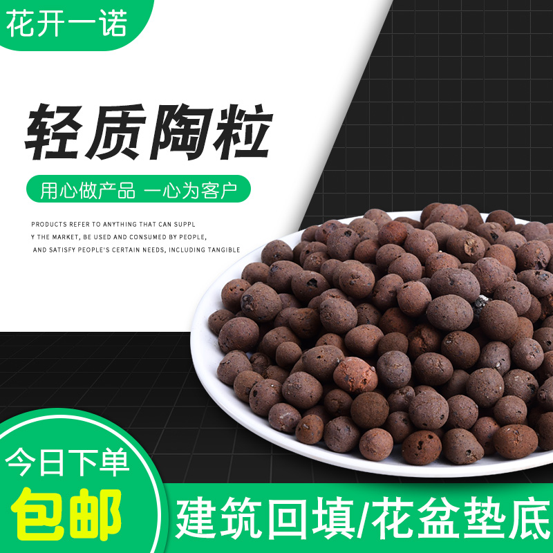 花卉多肉陶粒花盆垫底 包邮 水培回填陶粒 陶粒 防烂根透气 铺面 花卉多肉陶粒花盆垫底 包邮 水培回填陶粒 陶粒 防烂根透气 铺面