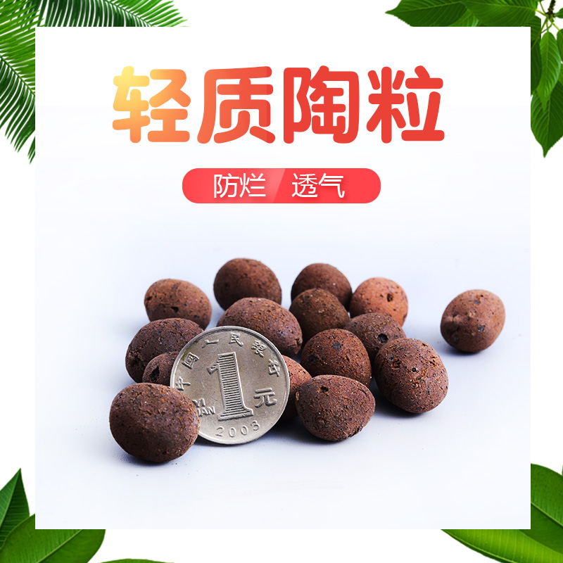 花卉多肉陶粒花盆垫底 包邮 水培回填陶粒 陶粒 防烂根透气 铺面 花卉多肉陶粒花盆垫底 包邮 水培回填陶粒 陶粒 防烂根透气 铺面