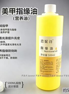 美甲软化剂护理营养油