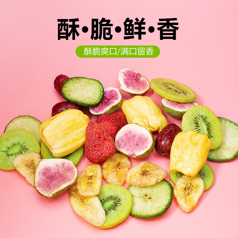 老香农旗舰店综合什锦水果脆片水果干袋装包装脱水即食猕猴桃菠萝蜜脆零食混合1