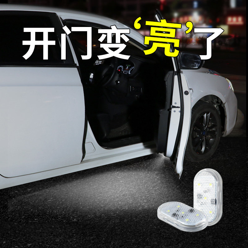 车门灯感应灯开门led氛围改装无线免接线警示汽车用品迎宾照明灯,淘宝优惠券,粉丝福利购,淘宝优惠卷