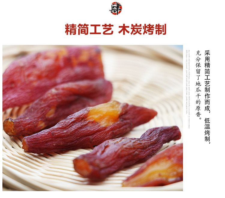 加量2袋装真空带皮香薯干红薯干 益可利薯类制品