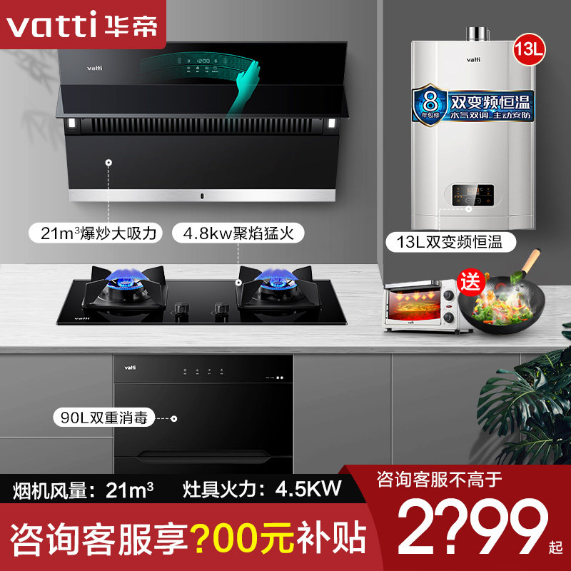 华帝抽油烟机燃气灶套餐厨房热水器 华帝新适时烟灶消套装