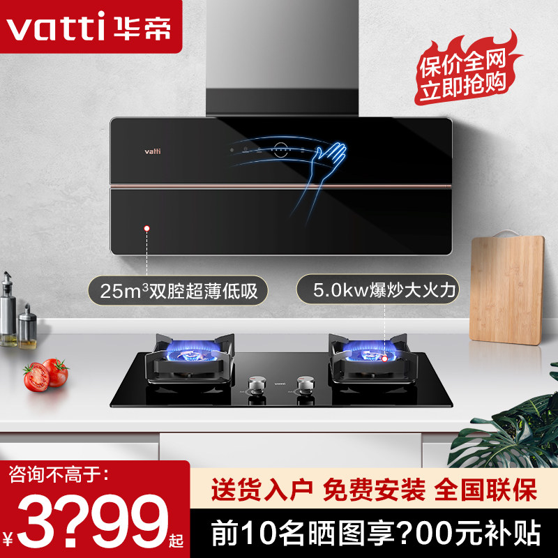 特价华帝x5超薄油烟机套餐家用厨房 华帝新适时烟灶消套装