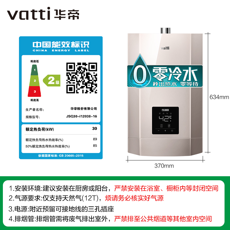 华帝16升零冷水热水器家用天然气即热节能恒温强排式燃气热水器