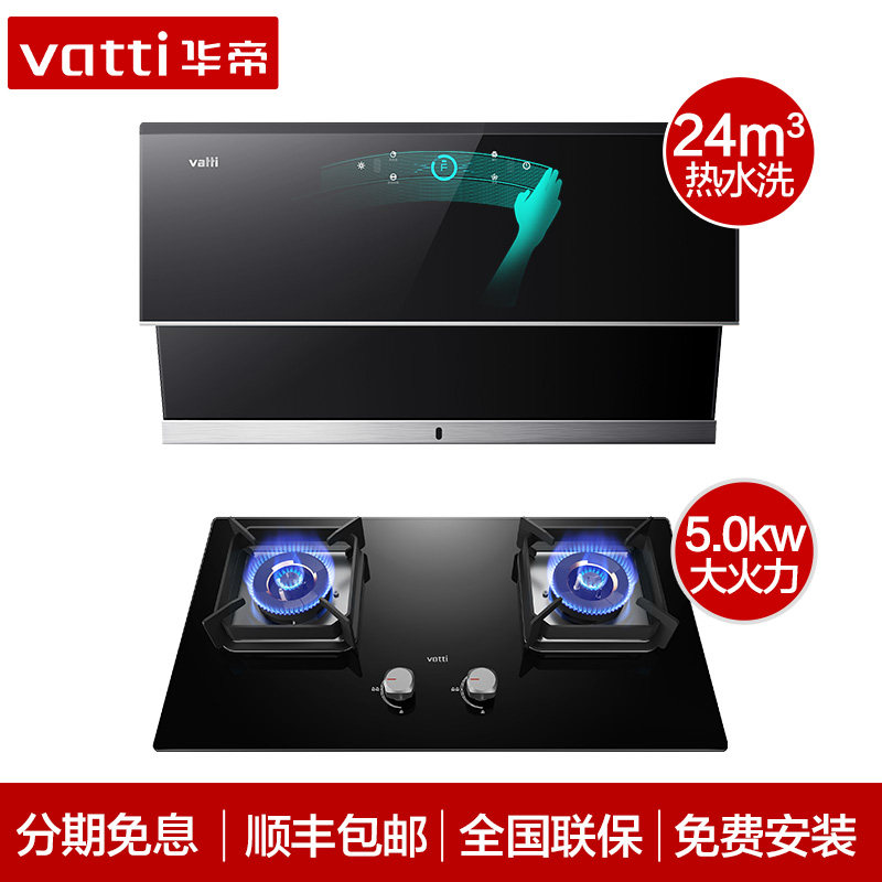 【机王】华帝燃气灶套餐i11142油烟机 华帝新适时烟灶消套装