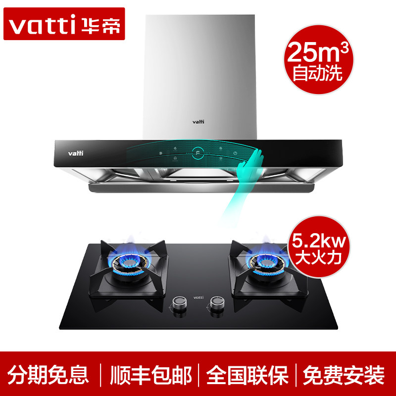 华帝S7抽油烟机燃气灶套餐家用厨房欧式自动清洗烟机灶具套装旗舰