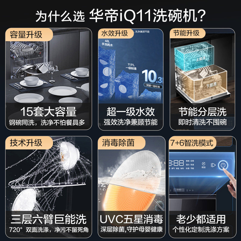  华帝新适时洗碗机