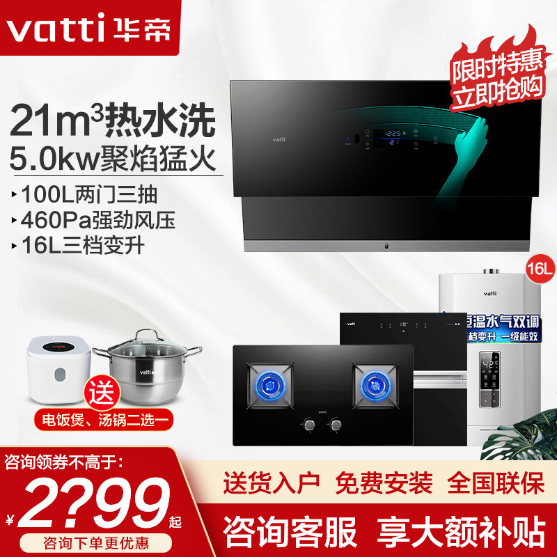 华帝i11108抽油烟机套餐自动燃气灶 华帝新适时烟灶消套装