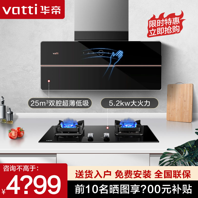 华帝套餐超薄x5油烟机家用洗燃气灶 华帝新适时烟灶消套装