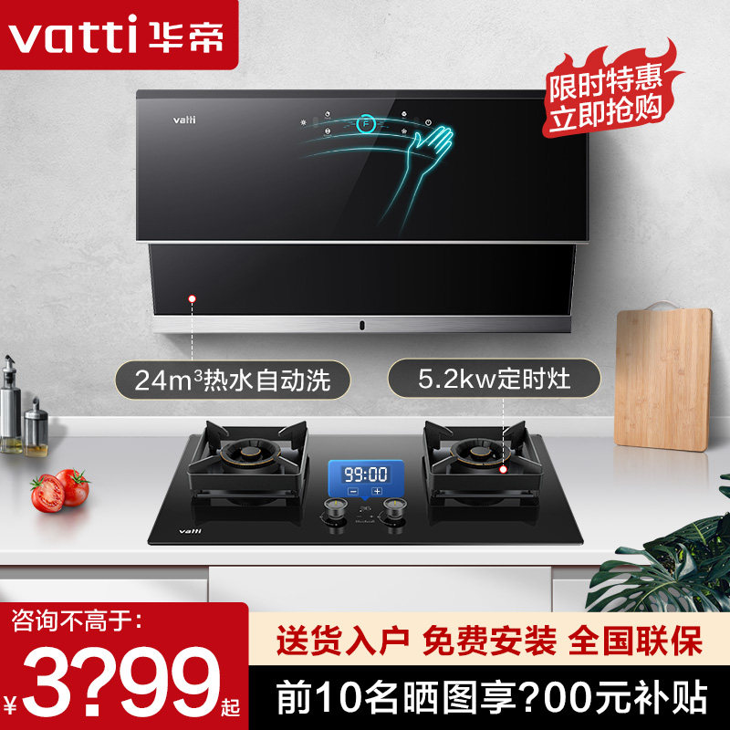 特价华帝i11142油烟机燃气灶套餐侧 华帝新适时烟灶消套装