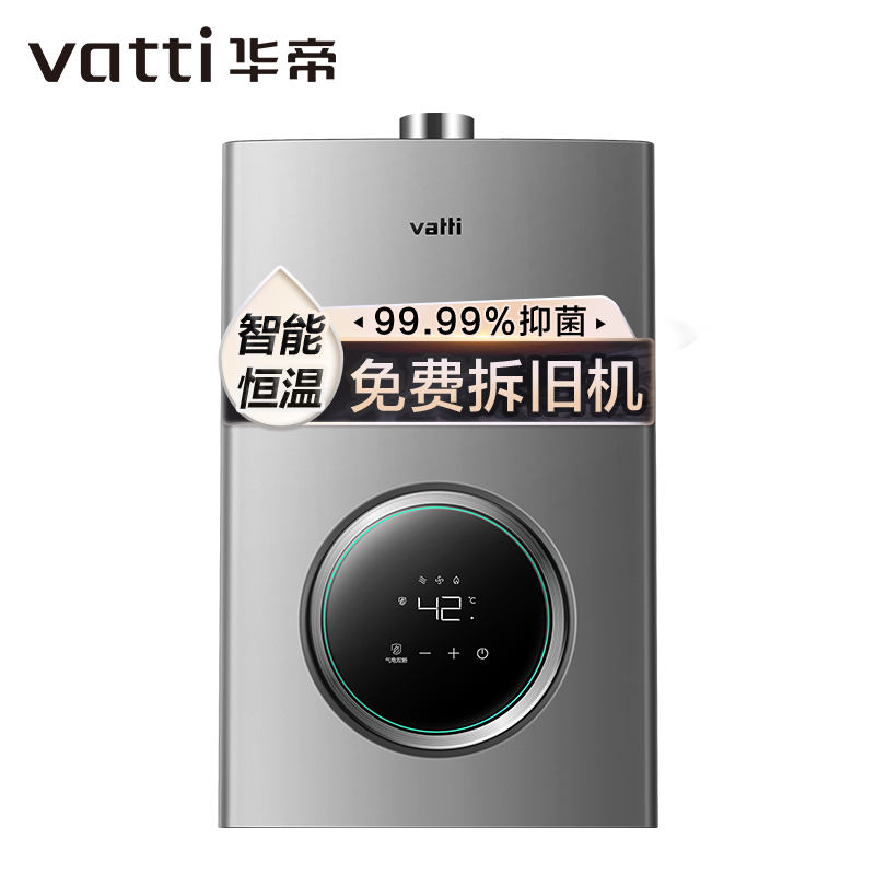 [以旧换新]华帝燃气热水器i12103天然气热水器恒温家用燃气强排式